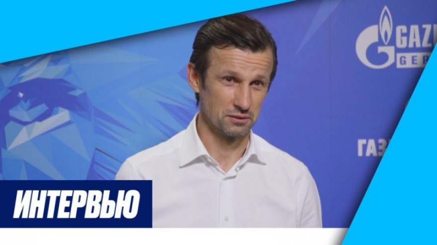 Сергей Семак: «В Лиге чемпионов приложим все усилия, чтобы порадовать болельщиков» Сергей Семак: «В Лиге чемпионов приложим все усилия, чтобы порадовать болельщиков»