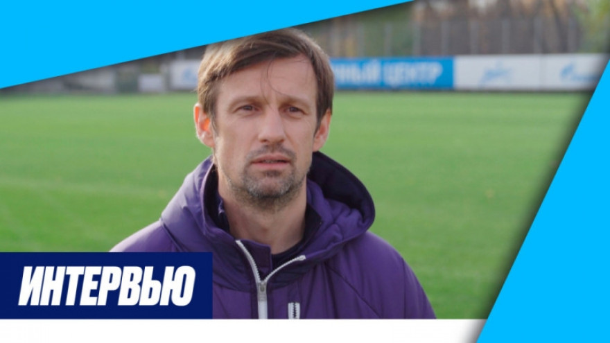 Сергей Семак на «Зенит-ТВ»: «Важно, что ребята вернулись из сборной в хорошем настроении» Сергей Семак на «Зенит-ТВ»: «Важно, что ребята вернулись из сборной в хорошем настроении»