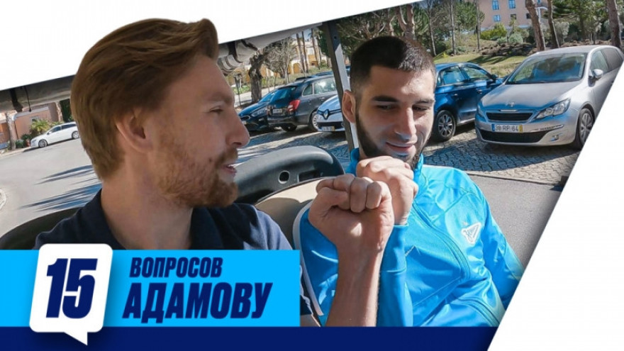 15 вопросов Адамову 15 вопросов Адамову