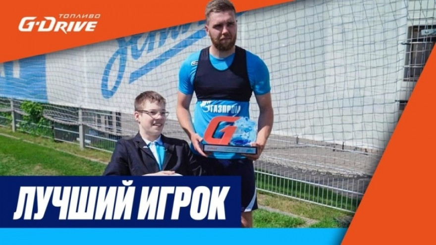 «G-Drive. Лучший игрок»: журналист Лео Лузов вручил приз Ивану Сергееву «G-Drive. Лучший игрок»: журналист Лео Лузов вручил приз Ивану Сергееву