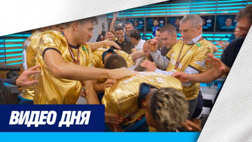 «Зенит-ТВ»: раздевалка сине-бело-голубых после победы в Суперкубке «Зенит-ТВ»: раздевалка сине-бело-голубых после победы в Суперкубке