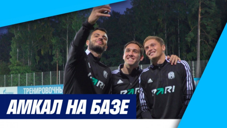 «Амкал» тренируется на базе «Зенита» «Амкал» тренируется на базе «Зенита»