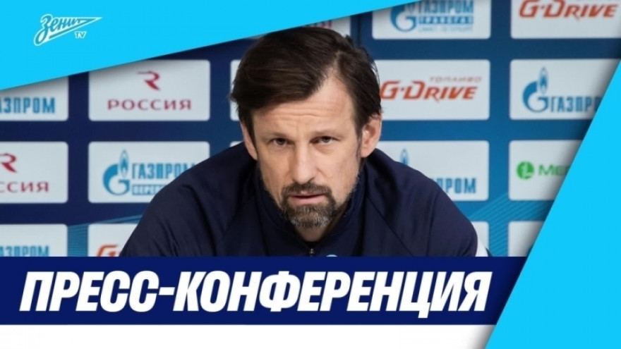 Пресс-конференция Сергея Семака после матча «Зенит» — «Ахмат» Пресс-конференция Сергея Семака после матча «Зенит» — «Ахмат»