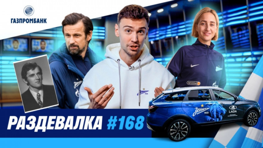 Шоу Раздевалка #168 Шоу Раздевалка #168
