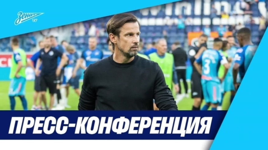 Пресс-конференция Сергея Семака после матча «Зенит» — «Урал»