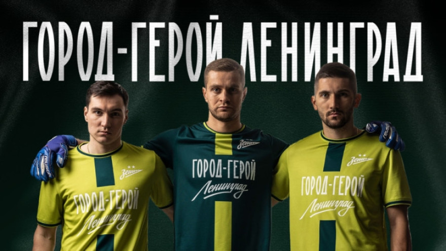 «Зенит-ТВ»: новая форма в цветах блокадной ленты «Зенит-ТВ»: новая форма в цветах блокадной ленты