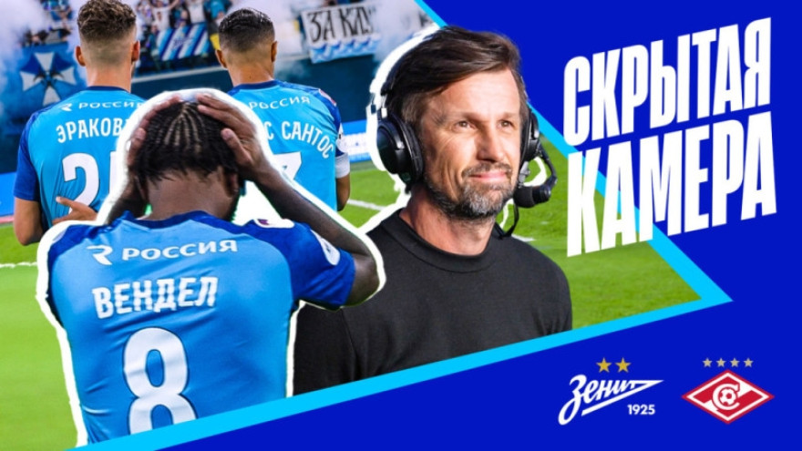Скрытая камера: «Спартак» и первый матч 2024-го Скрытая камера: «Спартак» и первый матч 2024-го