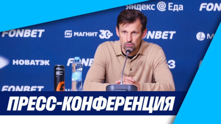 Пресс-конференция Сергея Семака после кубкового матча «Зенит» — «Акрон» Пресс-конференция Сергея Семака после кубкового матча «Зенит» — «Акрон»