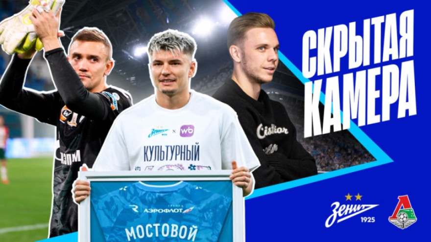 Скрытая камера «Зенит-ТВ»: ничья в главном матче осени Скрытая камера «Зенит-ТВ»: ничья в главном матче осени