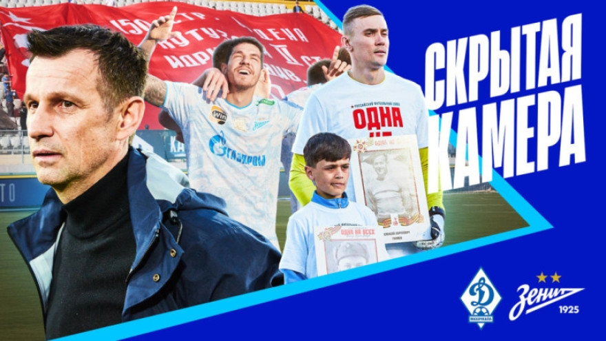 Скрытая камера «Зенит-ТВ»: сложнейшая победа в Махачкале Скрытая камера «Зенит-ТВ»: сложнейшая победа в Махачкале